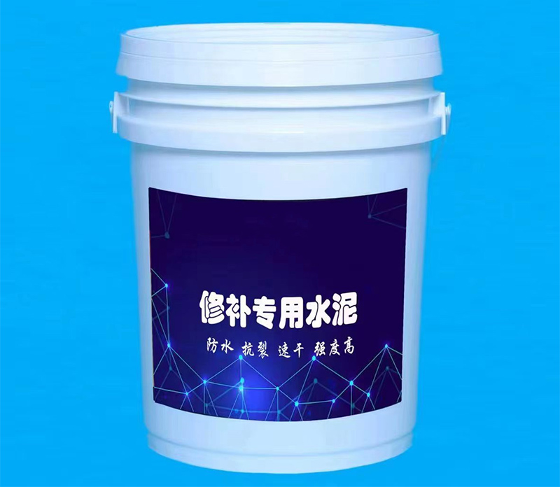修補(bǔ)專用水泥